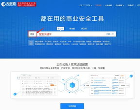 一鍵解鎖商業洞察 天眼查多重查詢模式革新市場信息咨詢