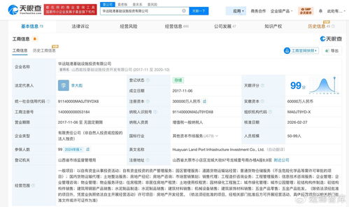 華遠陸港基礎設施投資公司增資至30億 增幅50