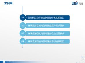 勁旅咨詢 2017年在線旅游目的地信息服務市場研究報告摘要與深度剖析