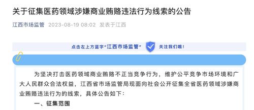 醫(yī)療反腐再出重拳 中央與地方聯(lián)動(dòng)強(qiáng)化全鏈條監(jiān)管